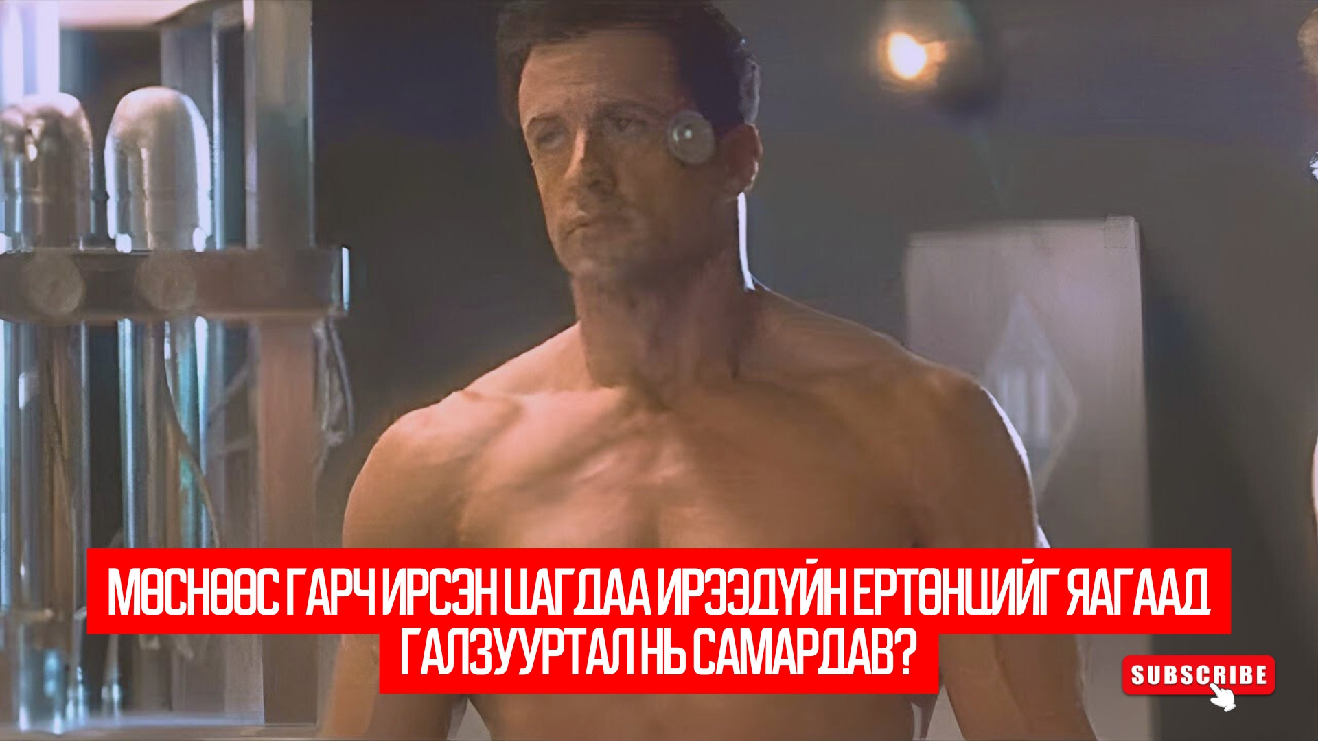 Demolition Man (1993)